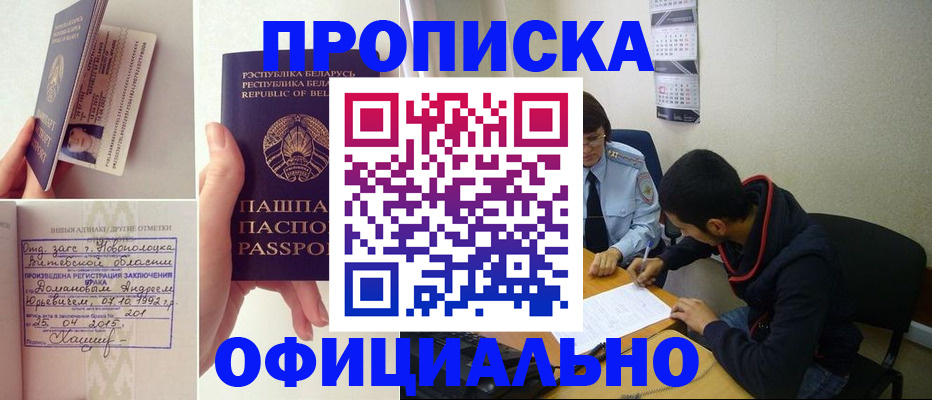 временная регистрация для всех в Голицыно